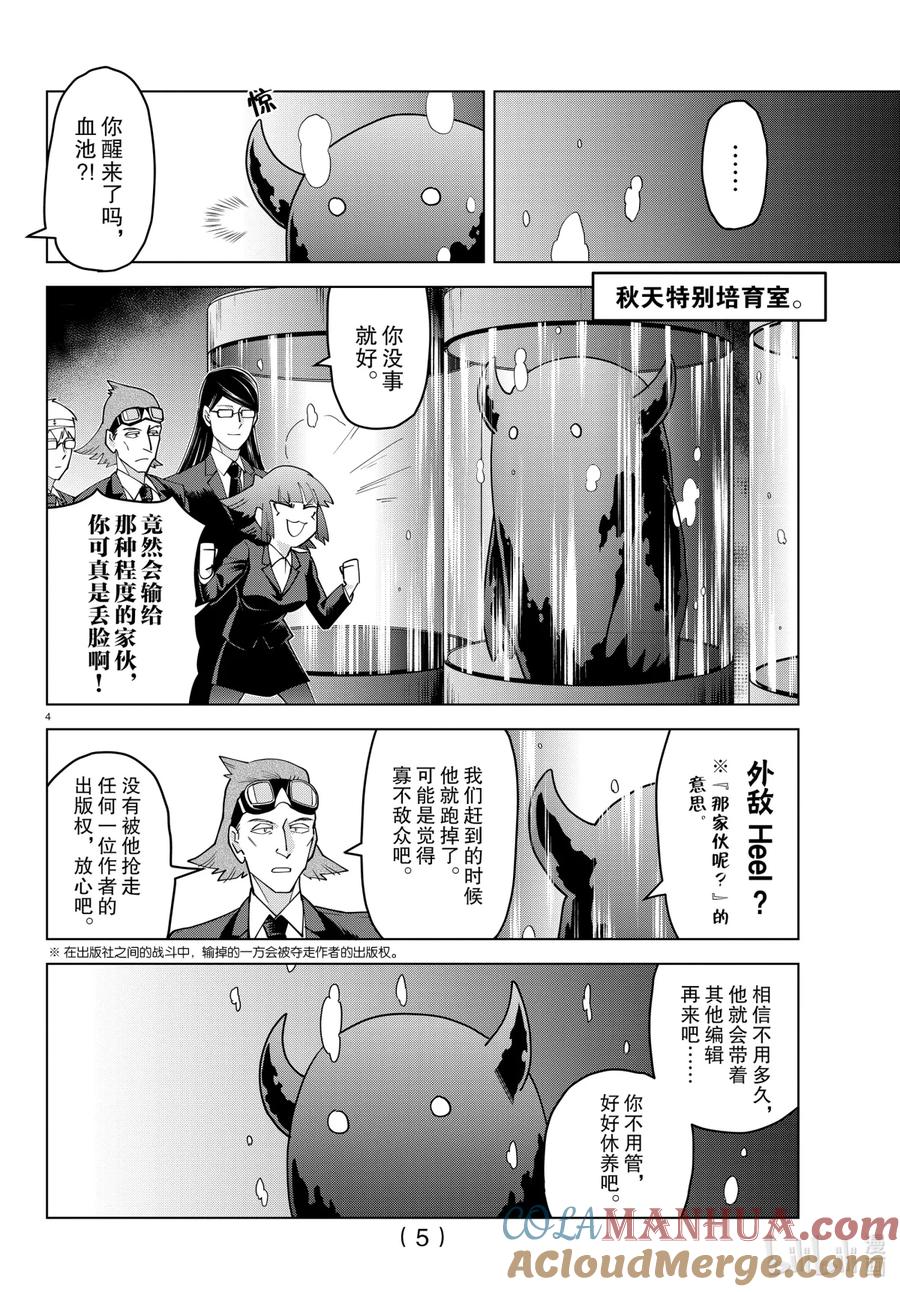 吸血鬼马上死 229 培养编辑 ~血池 BOMBER·YEAH!!~ 第5页