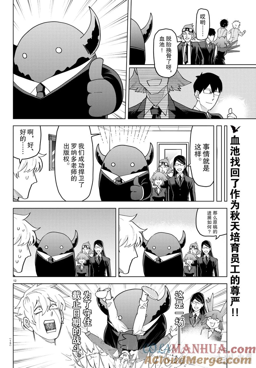 吸血鬼马上死 229 培养编辑 ~血池 BOMBER·YEAH!!~ 第13页