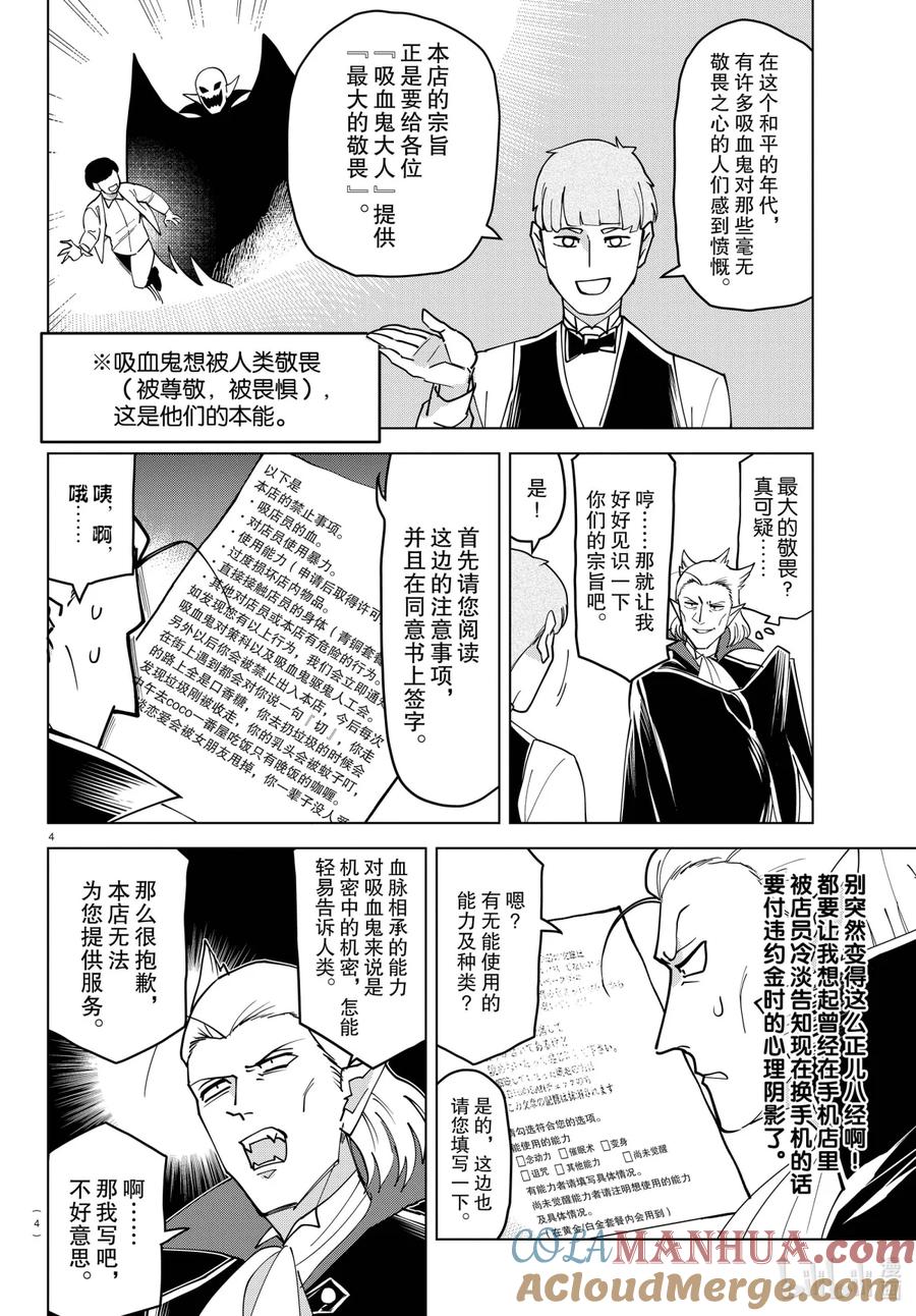 吸血鬼马上死 230 眼花缭乱敬畏俱乐部 第3页