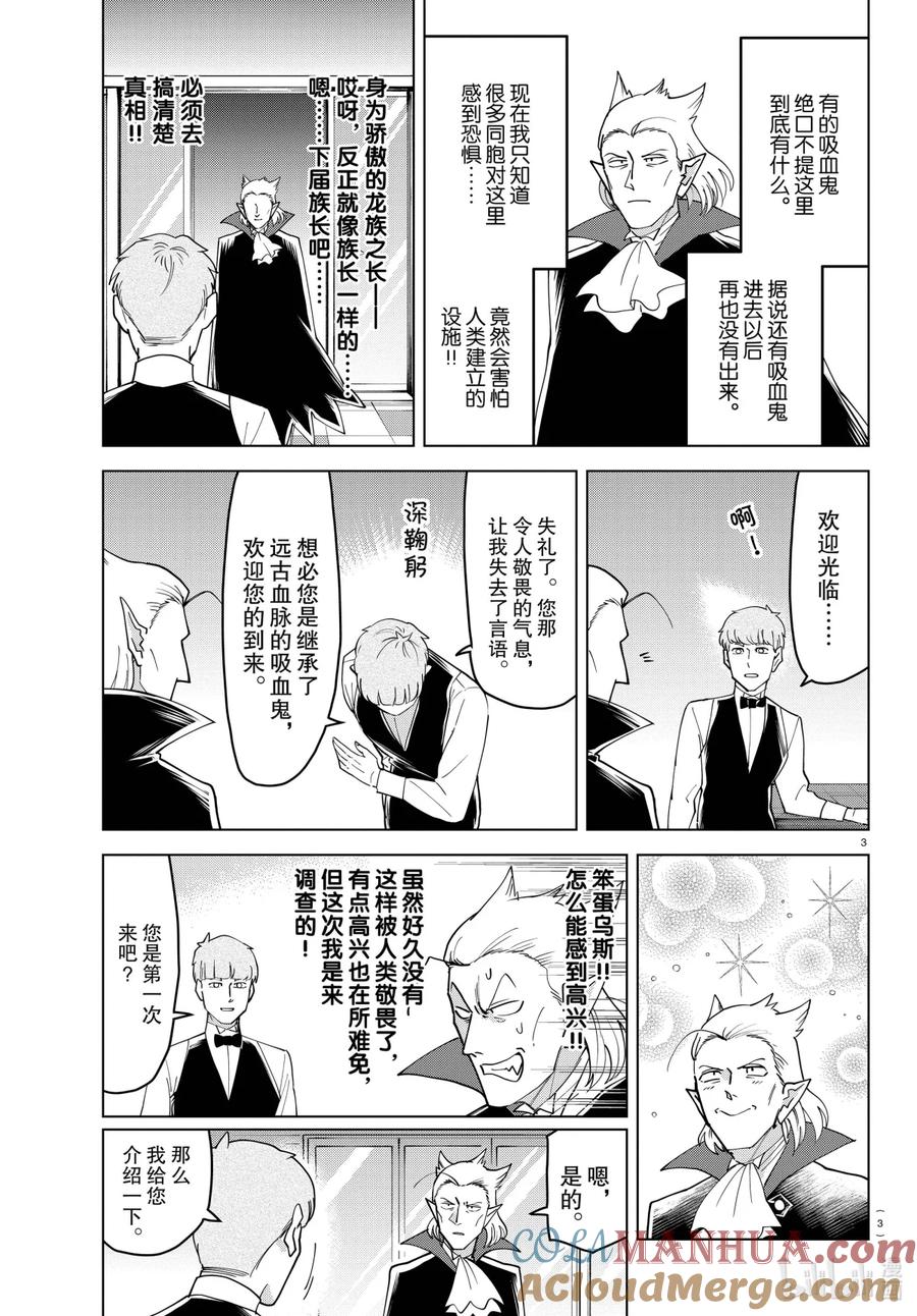 吸血鬼马上死 230 眼花缭乱敬畏俱乐部 第2页