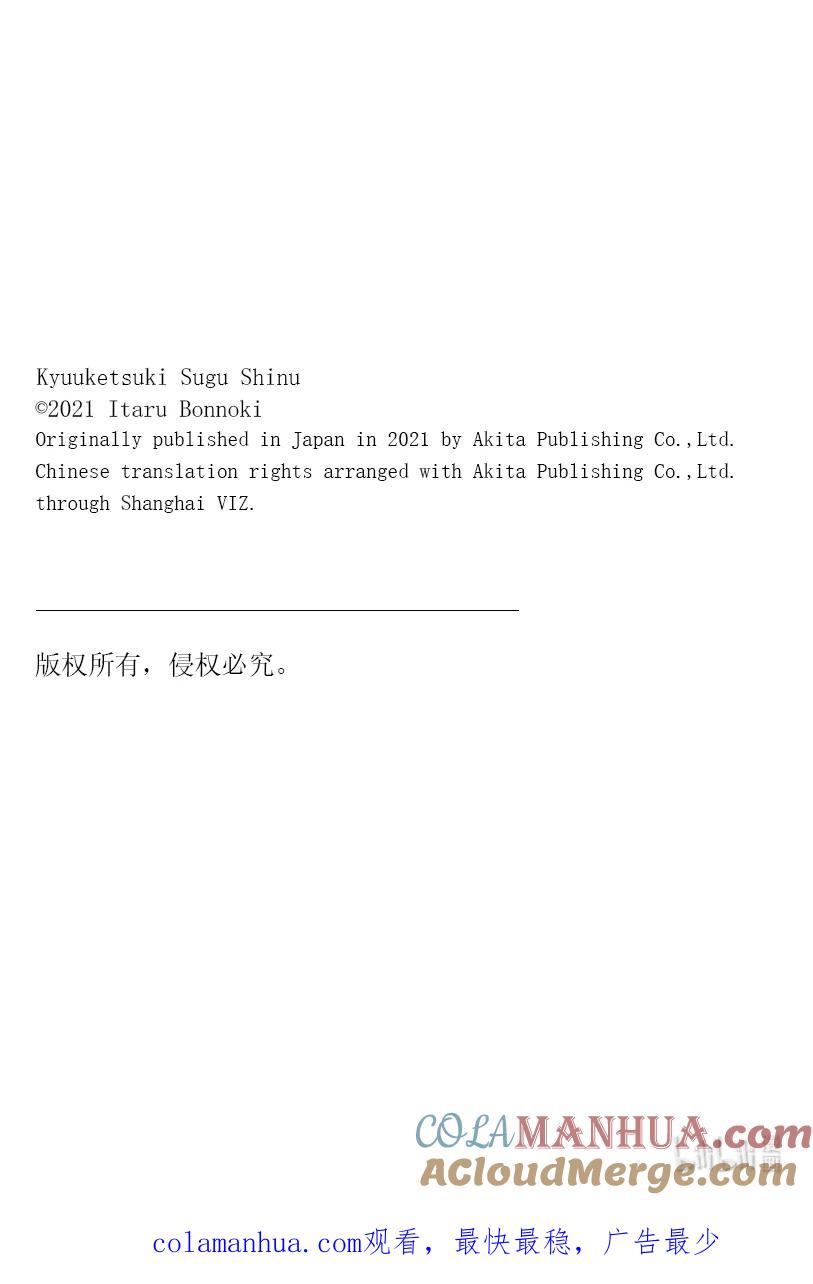 吸血鬼马上死 230 眼花缭乱敬畏俱乐部 第12页