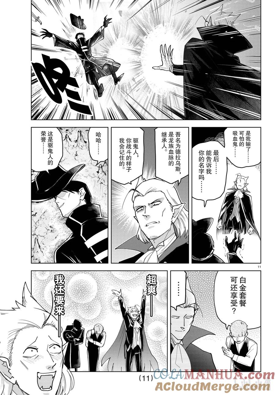 吸血鬼马上死 230 眼花缭乱敬畏俱乐部 第10页