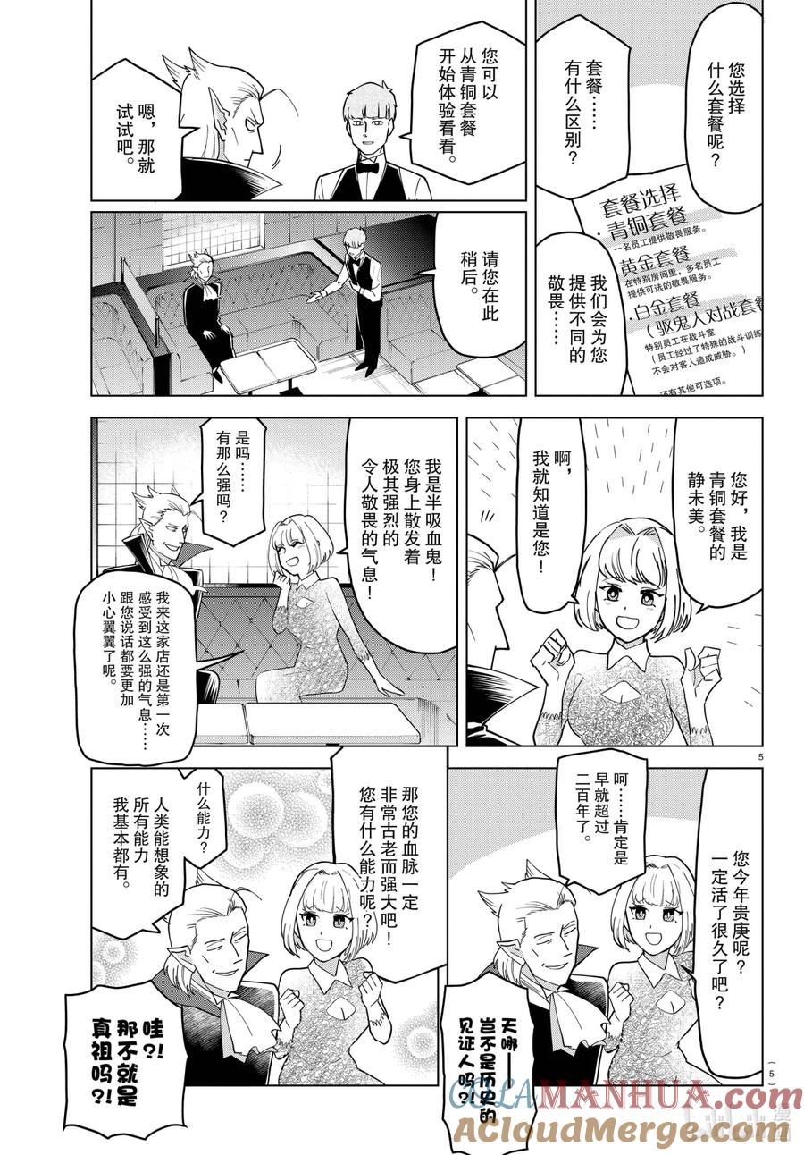吸血鬼马上死 230 眼花缭乱敬畏俱乐部 第4页