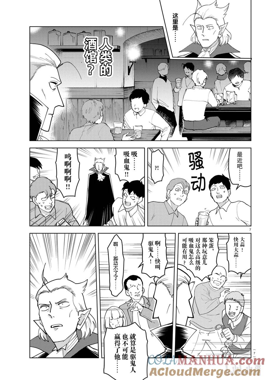 吸血鬼马上死 230 眼花缭乱敬畏俱乐部 第6页