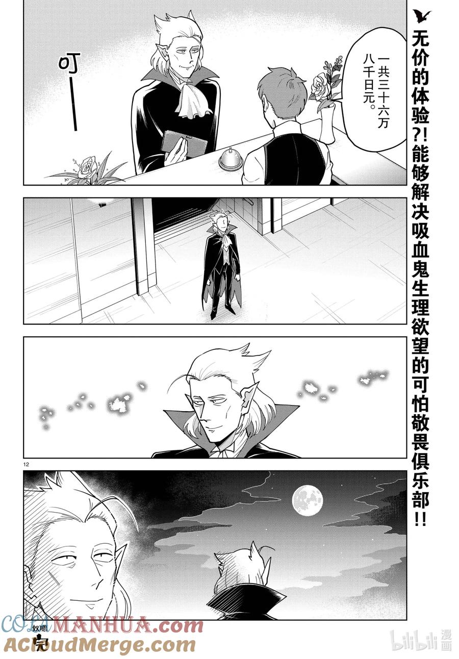 吸血鬼马上死 230 眼花缭乱敬畏俱乐部 第11页
