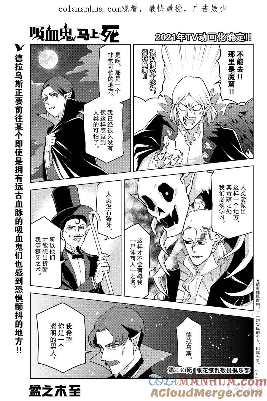 吸血鬼马上死 230 眼花缭乱敬畏俱乐部 第1页