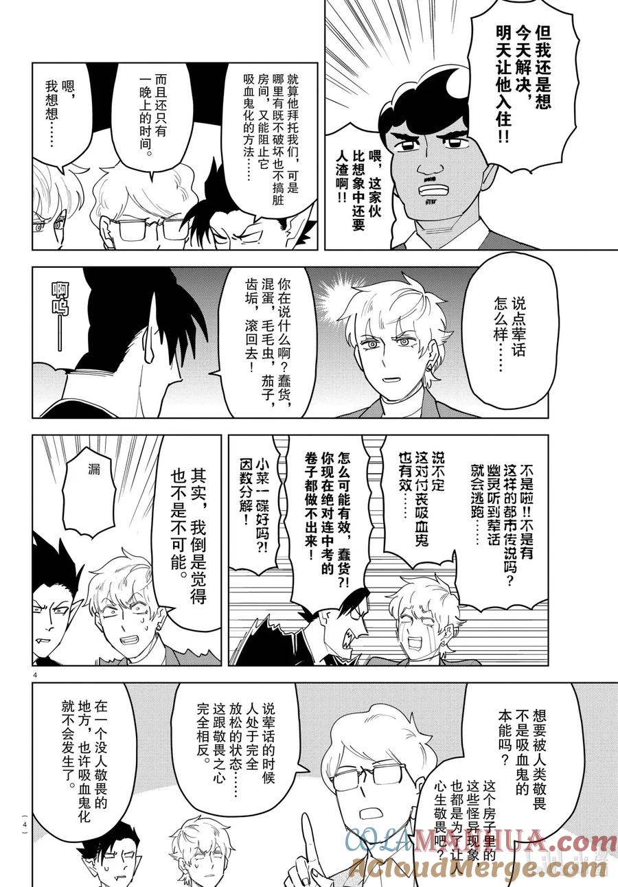 吸血鬼马上死 231 真实的可怕故事 第3页
