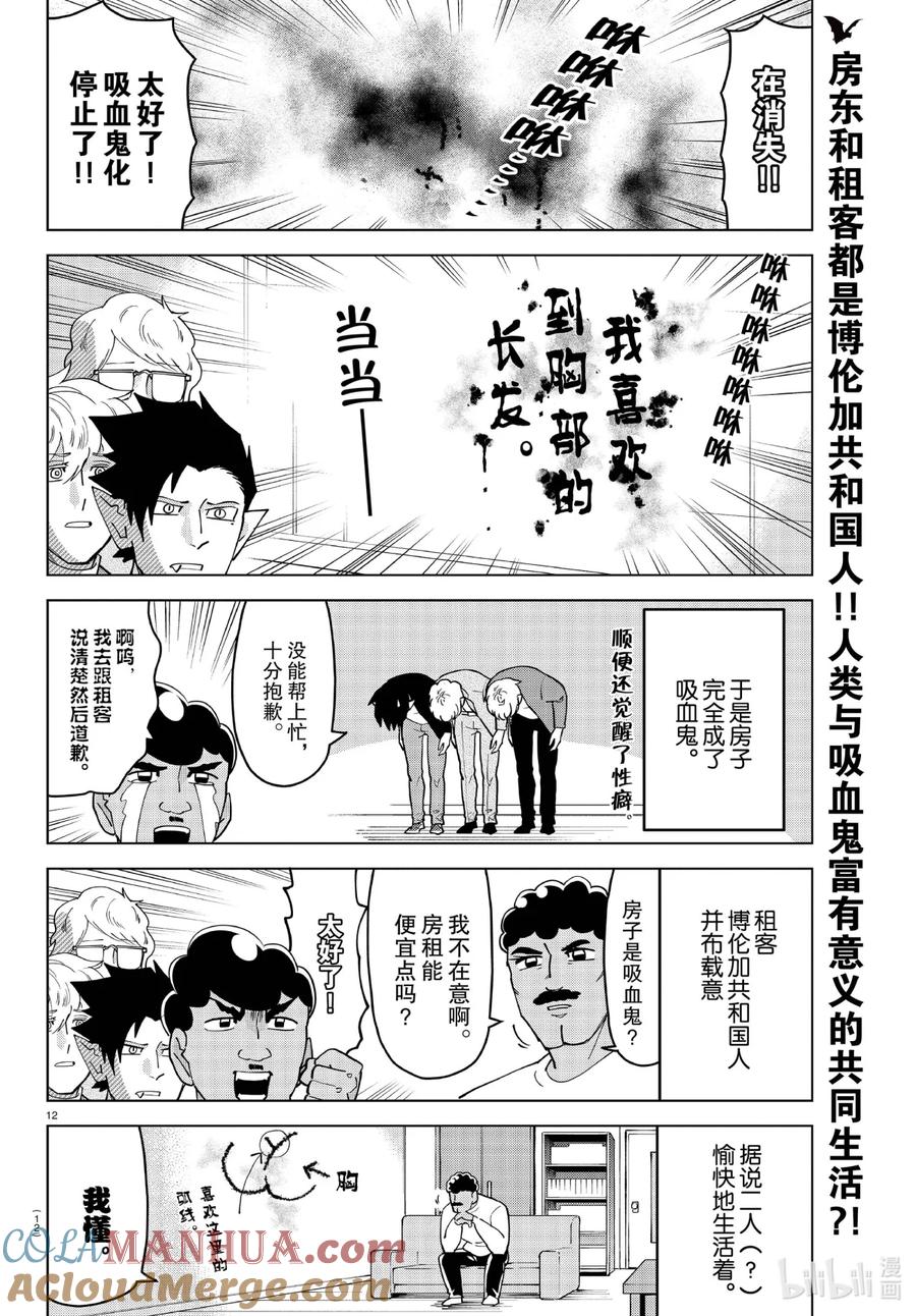 吸血鬼马上死 231 真实的可怕故事 第11页