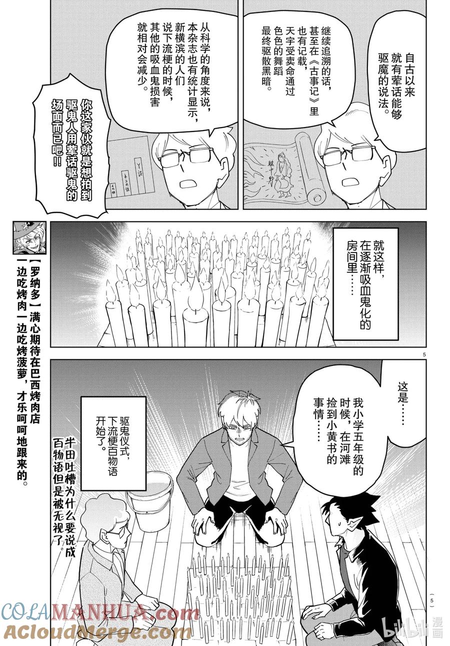 吸血鬼马上死 231 真实的可怕故事 第4页