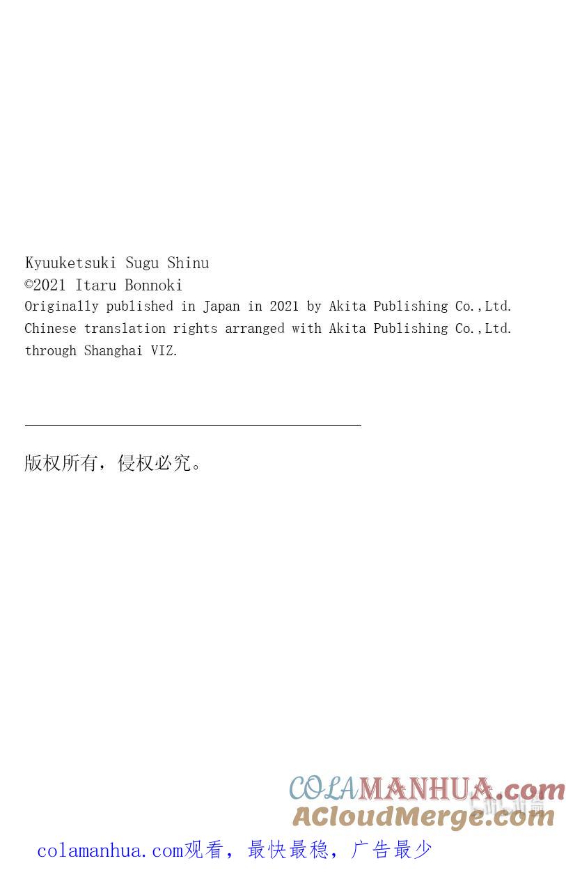 吸血鬼马上死 231 真实的可怕故事 第12页