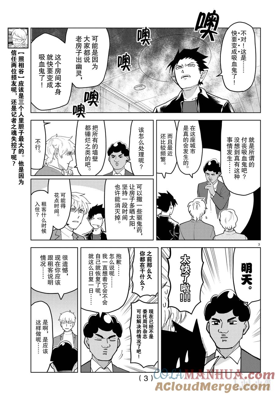 吸血鬼马上死 231 真实的可怕故事 第2页