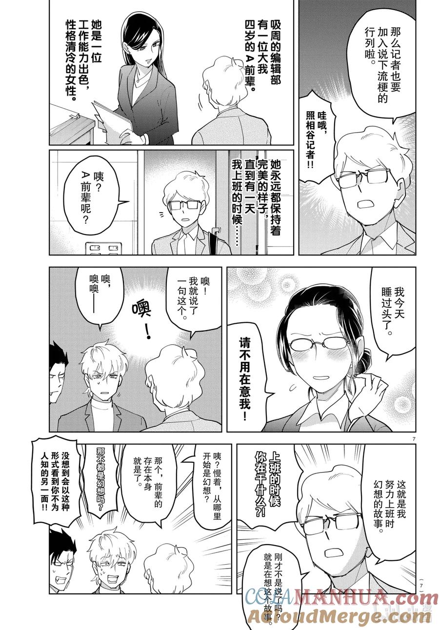 吸血鬼马上死 231 真实的可怕故事 第6页