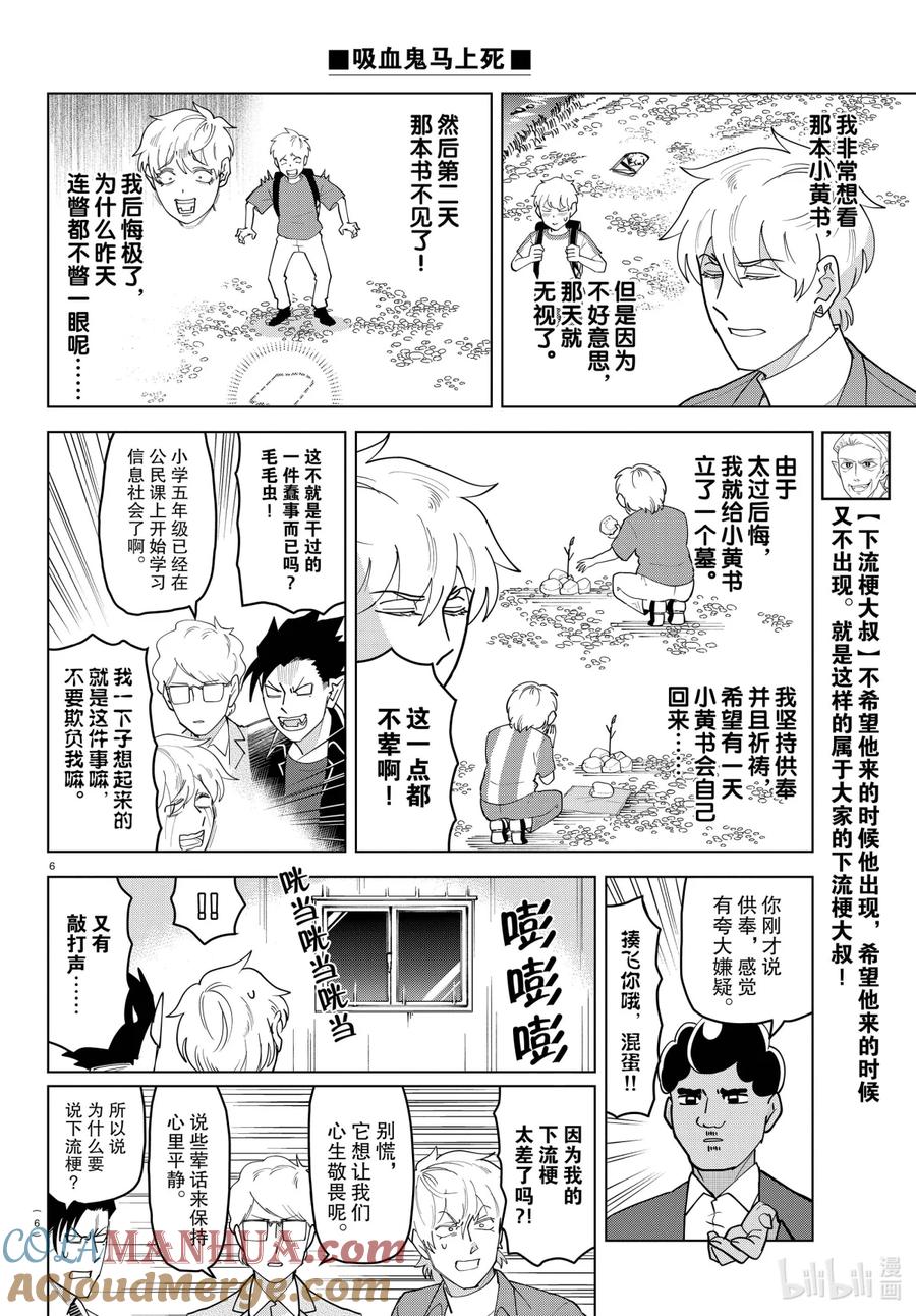 吸血鬼马上死 231 真实的可怕故事 第5页