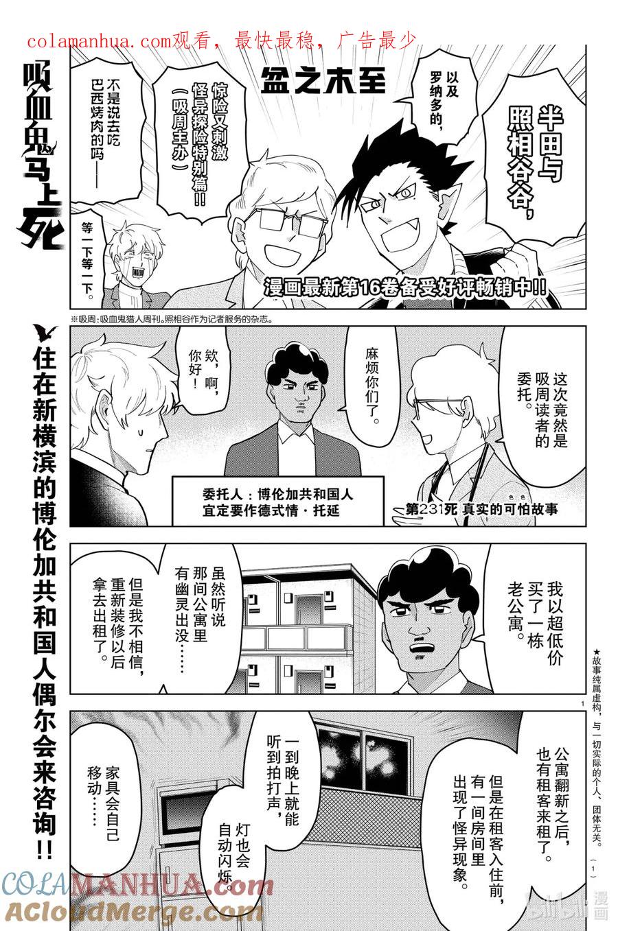 吸血鬼马上死 231 真实的可怕故事 第1页