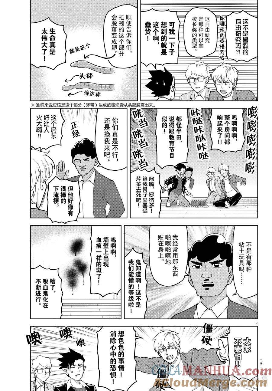 吸血鬼马上死 231 真实的可怕故事 第8页