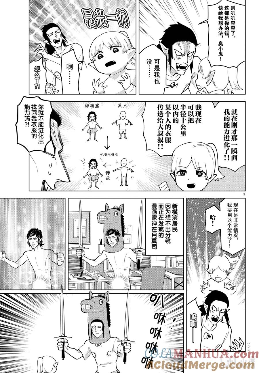 吸血鬼马上死 232 静悄悄全裸大作战！ 第9页