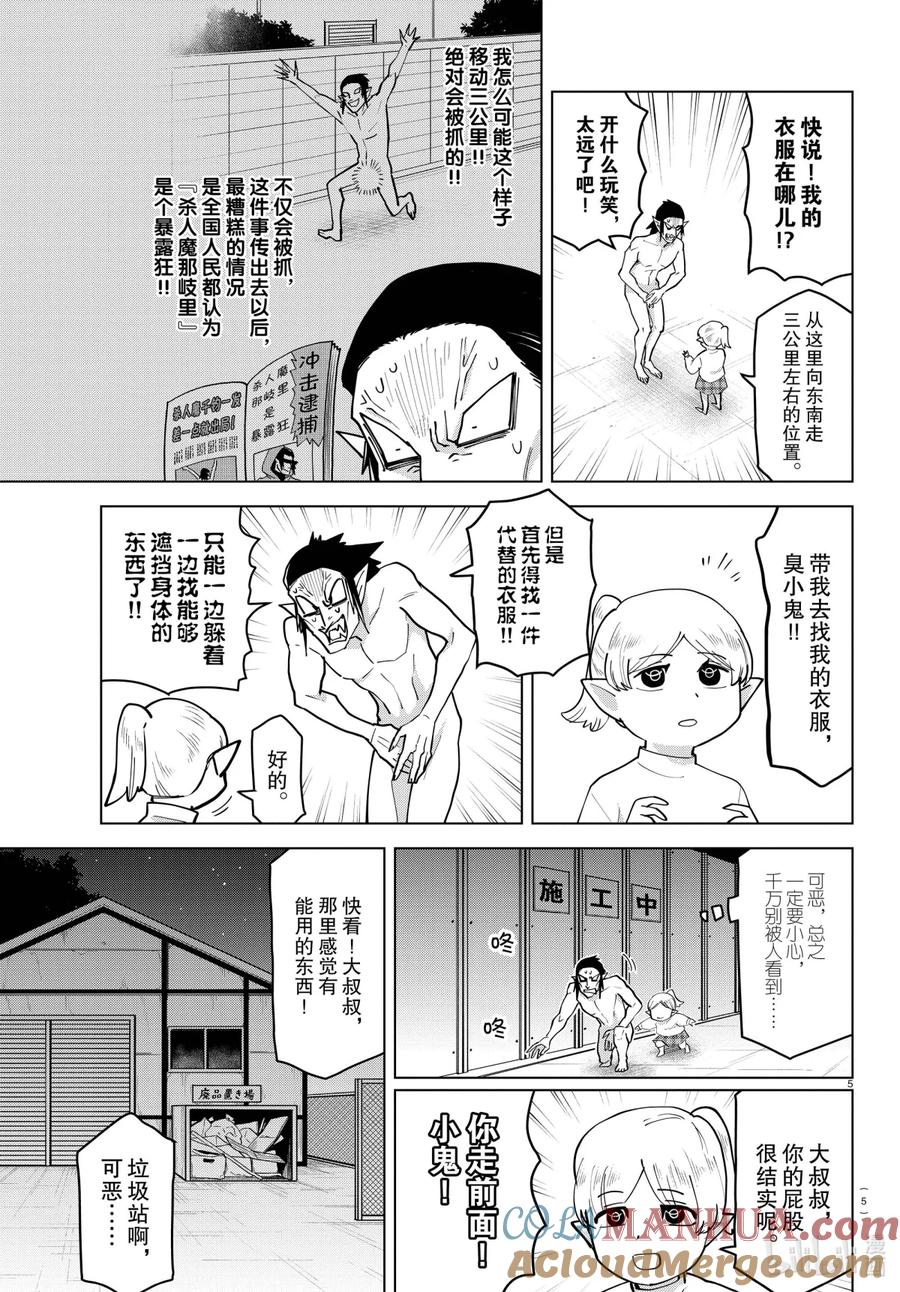 吸血鬼马上死 232 静悄悄全裸大作战！ 第5页
