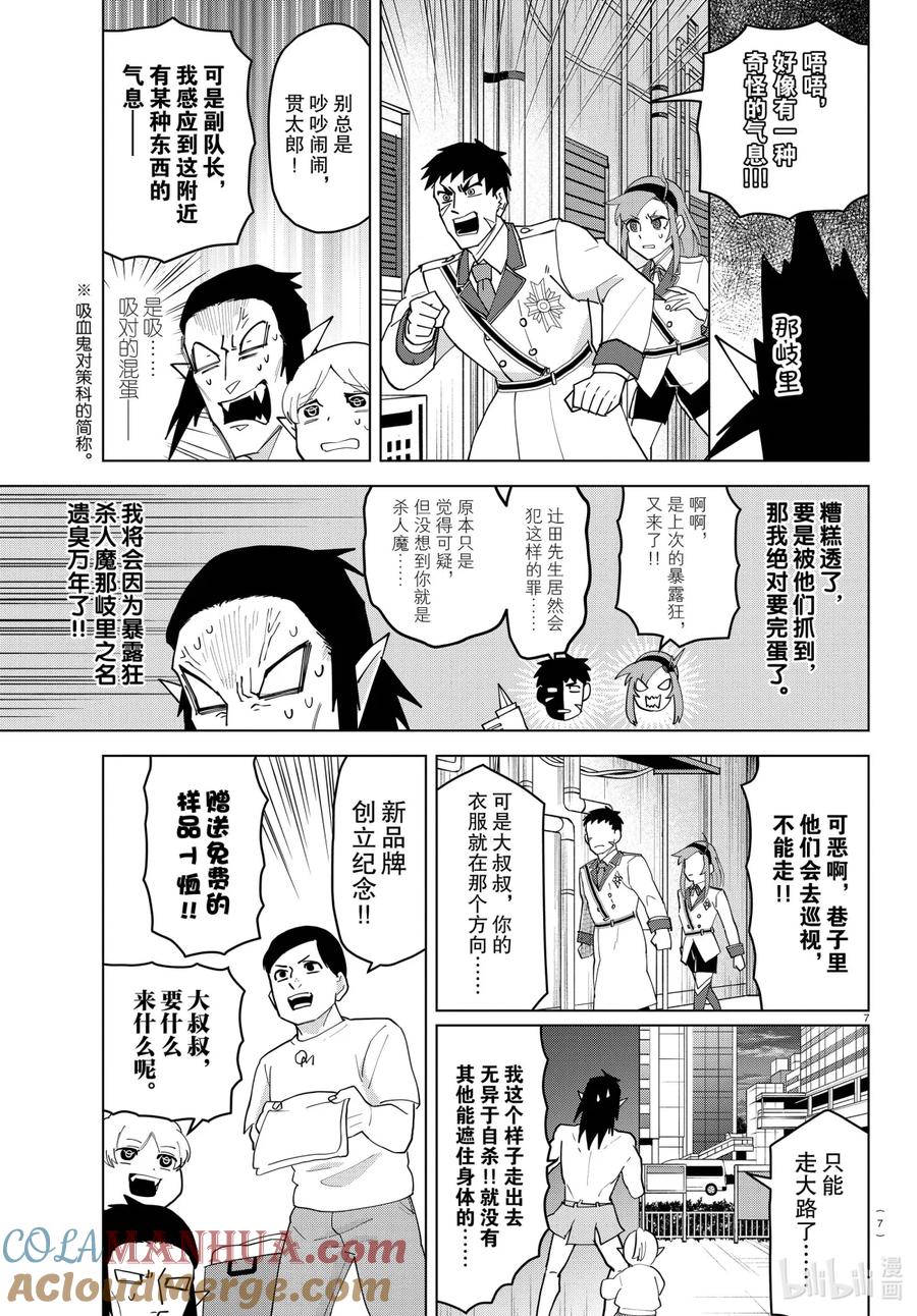 吸血鬼马上死 232 静悄悄全裸大作战！ 第7页