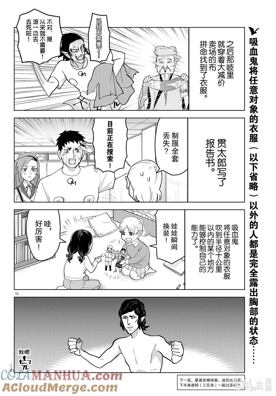 吸血鬼马上死 232 静悄悄全裸大作战！ 第12页