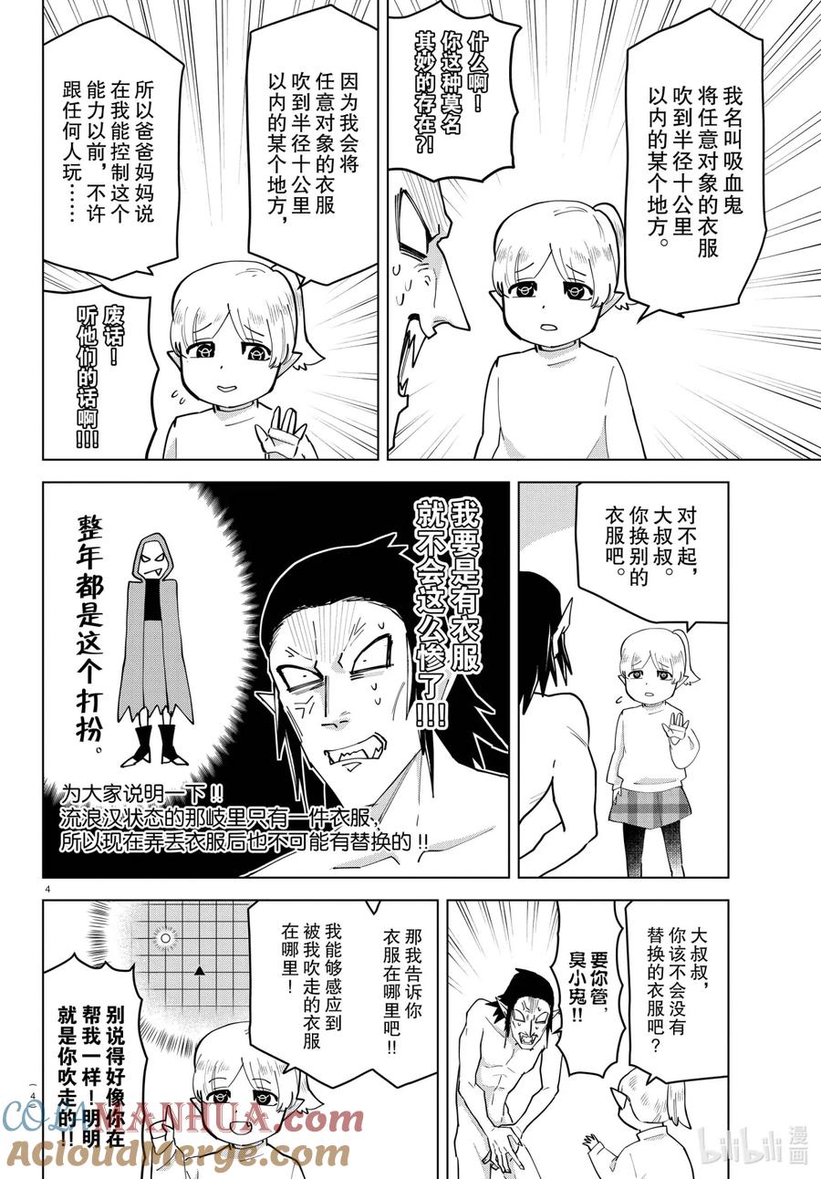 吸血鬼马上死 232 静悄悄全裸大作战！ 第4页