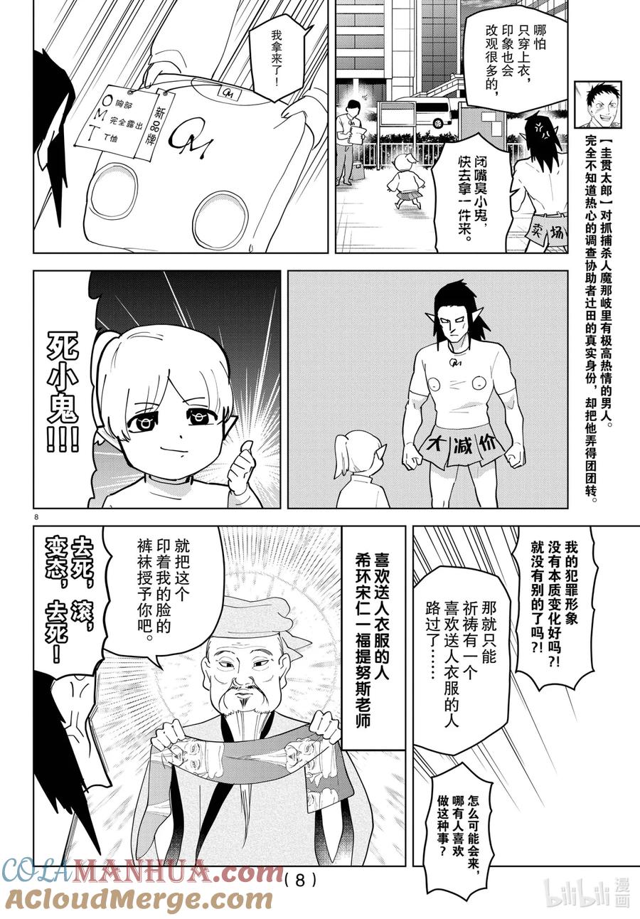 吸血鬼马上死 232 静悄悄全裸大作战！ 第8页