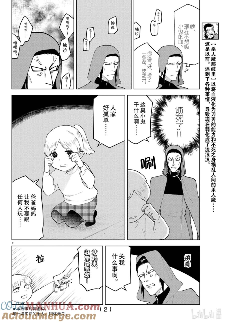吸血鬼马上死 232 静悄悄全裸大作战！ 第2页