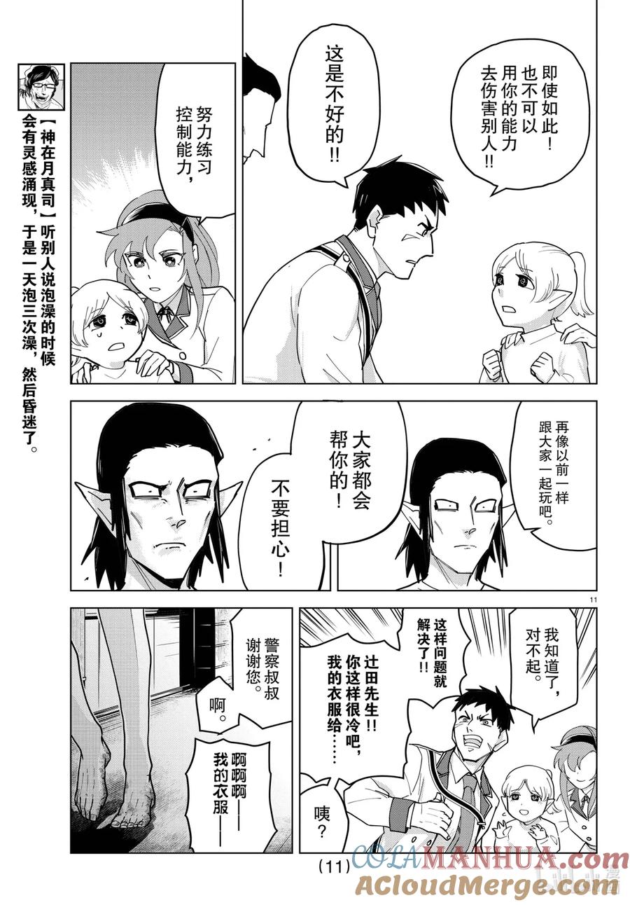 吸血鬼马上死 232 静悄悄全裸大作战！ 第11页