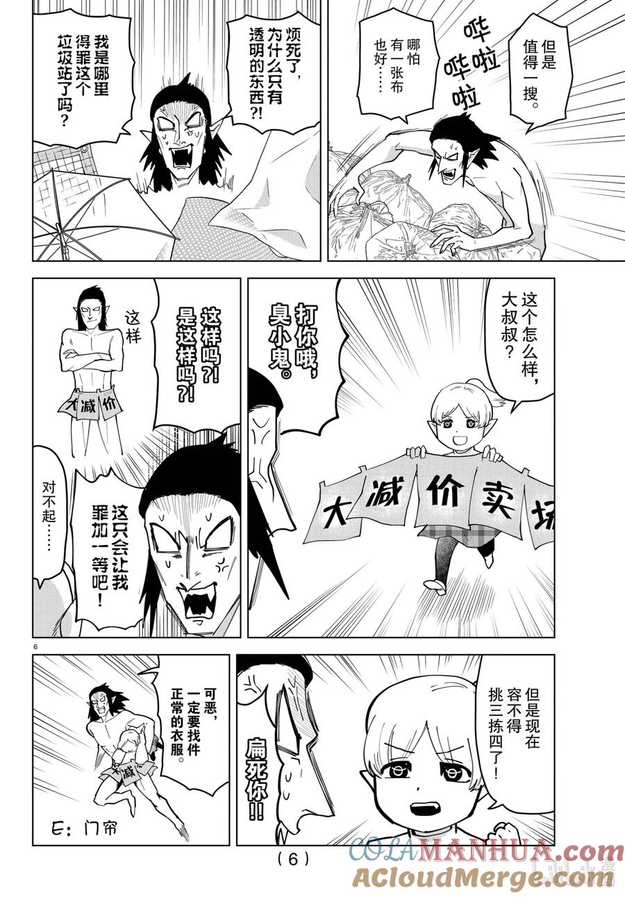 吸血鬼马上死 232 静悄悄全裸大作战！ 第6页