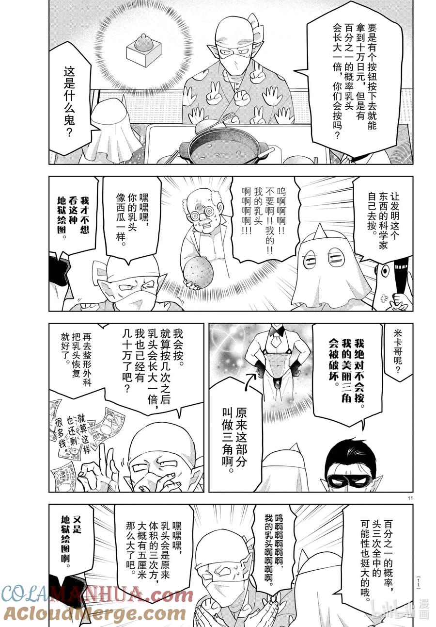 吸血鬼马上死 233 我最喜欢的关东煮是圆筒鱼肉卷 第11页
