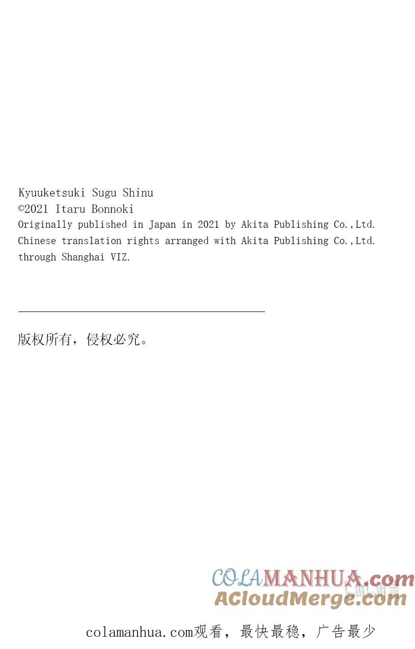吸血鬼马上死 233 我最喜欢的关东煮是圆筒鱼肉卷 第13页