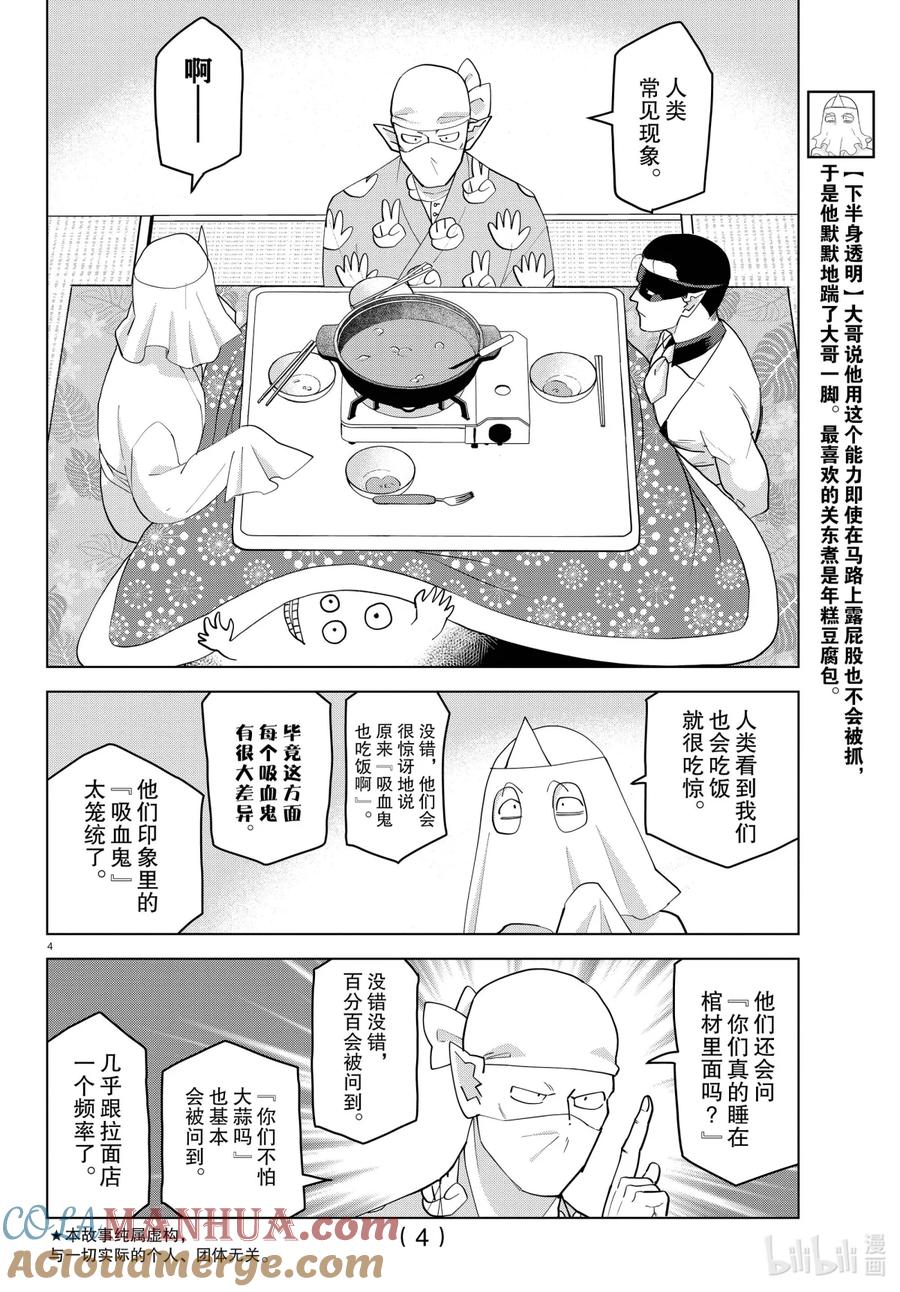 吸血鬼马上死 233 我最喜欢的关东煮是圆筒鱼肉卷 第4页