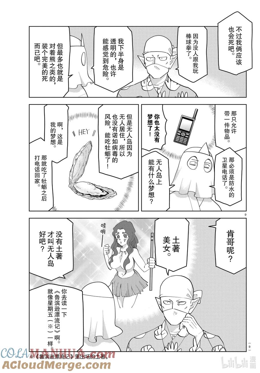 吸血鬼马上死 233 我最喜欢的关东煮是圆筒鱼肉卷 第9页