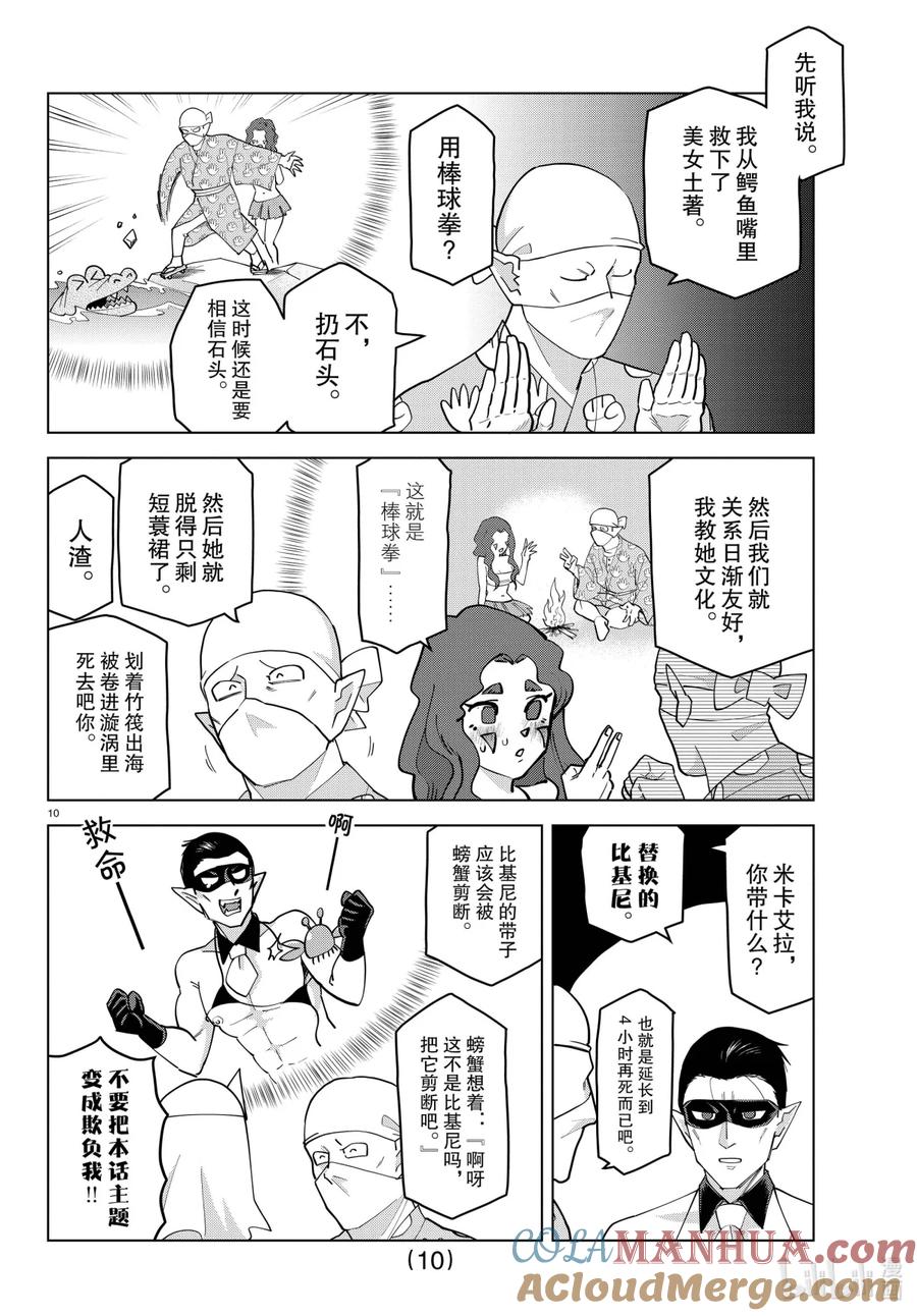吸血鬼马上死 233 我最喜欢的关东煮是圆筒鱼肉卷 第10页