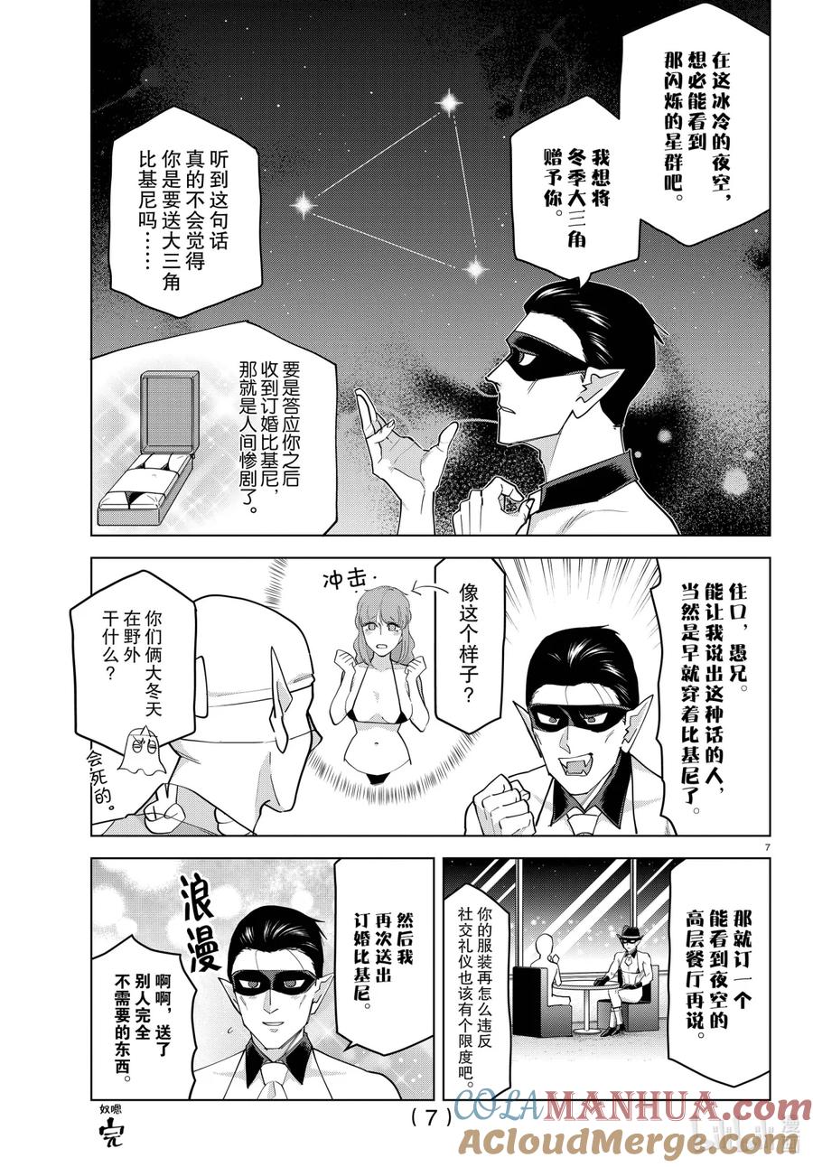 吸血鬼马上死 233 我最喜欢的关东煮是圆筒鱼肉卷 第7页