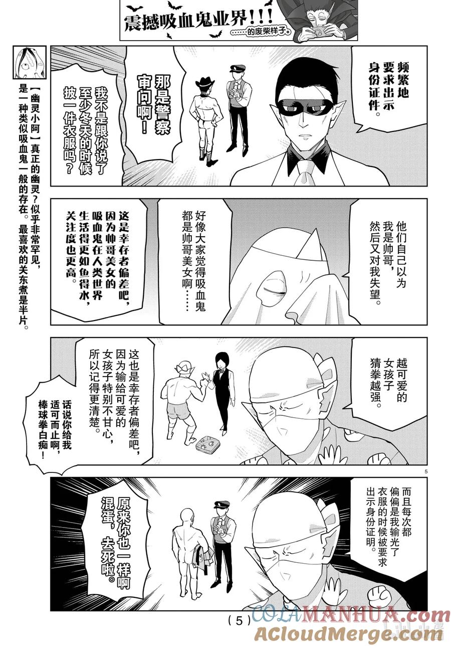 吸血鬼马上死 233 我最喜欢的关东煮是圆筒鱼肉卷 第5页