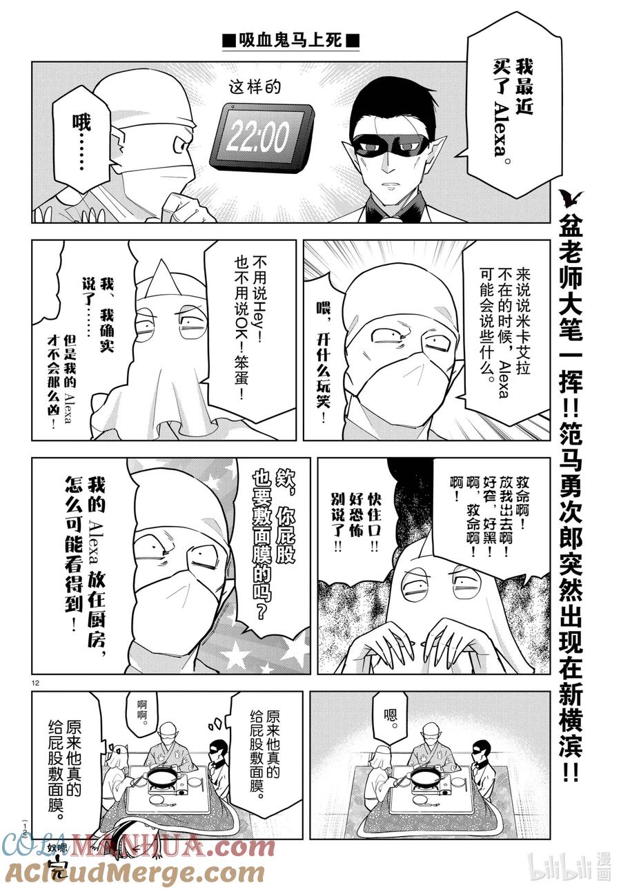 吸血鬼马上死 233 我最喜欢的关东煮是圆筒鱼肉卷 第12页