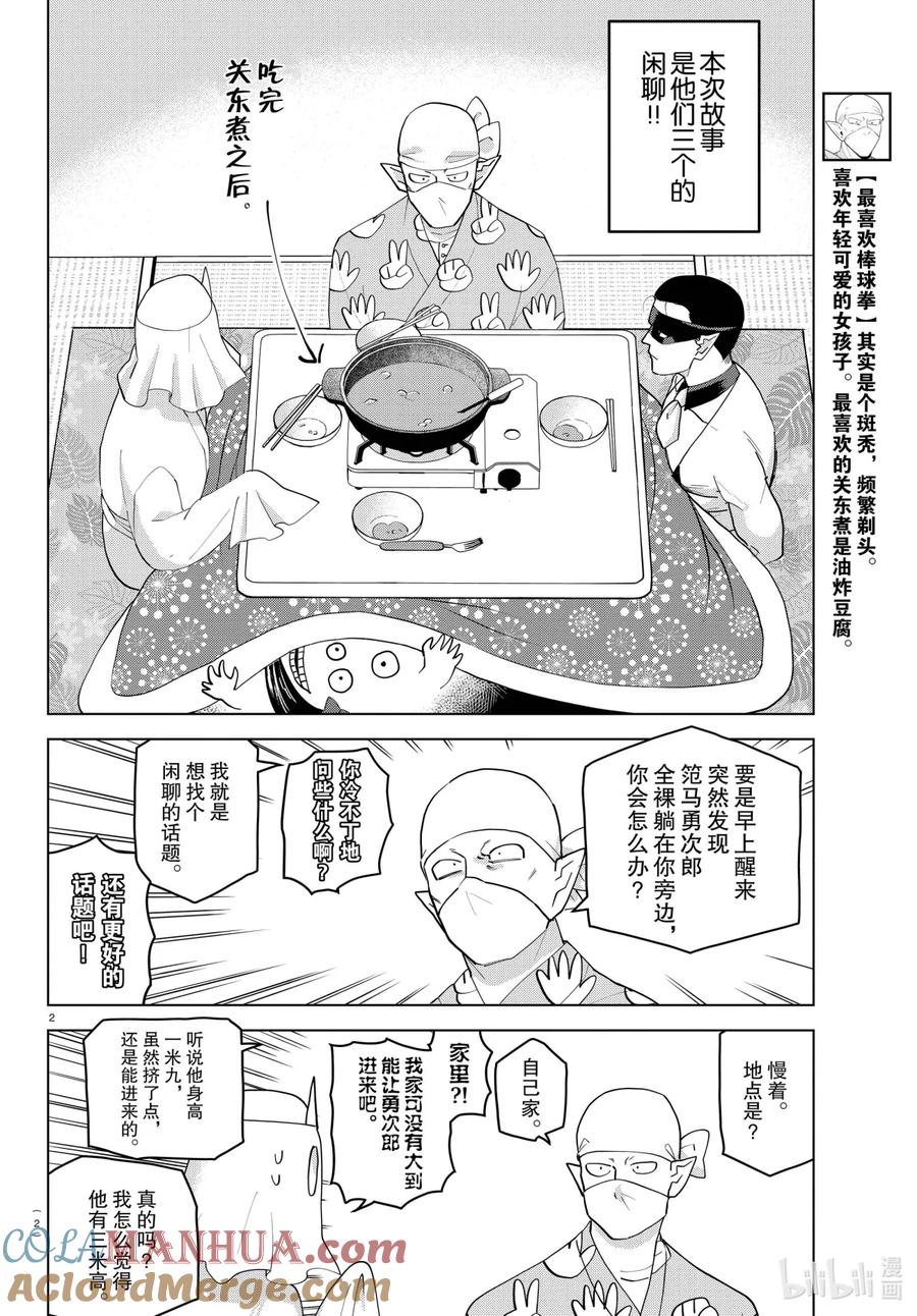 吸血鬼马上死 233 我最喜欢的关东煮是圆筒鱼肉卷 第2页