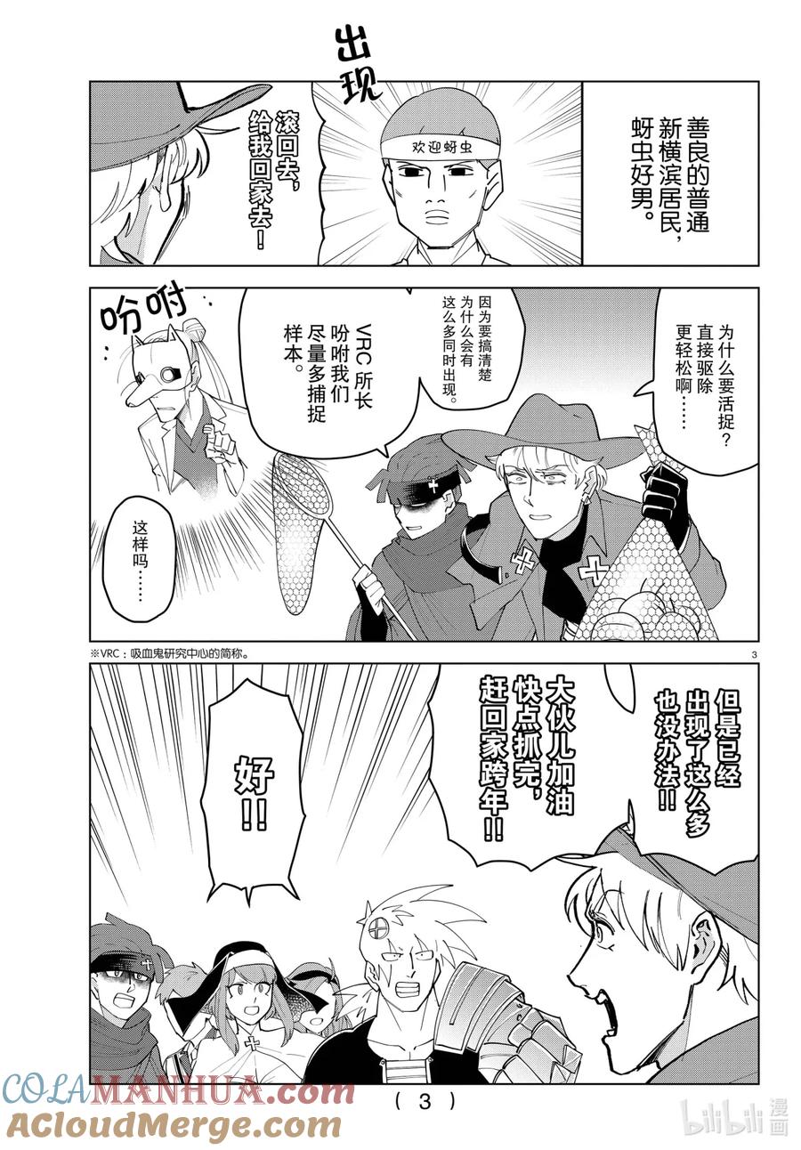 吸血鬼马上死 234 新年蚜虫快乐 第2页