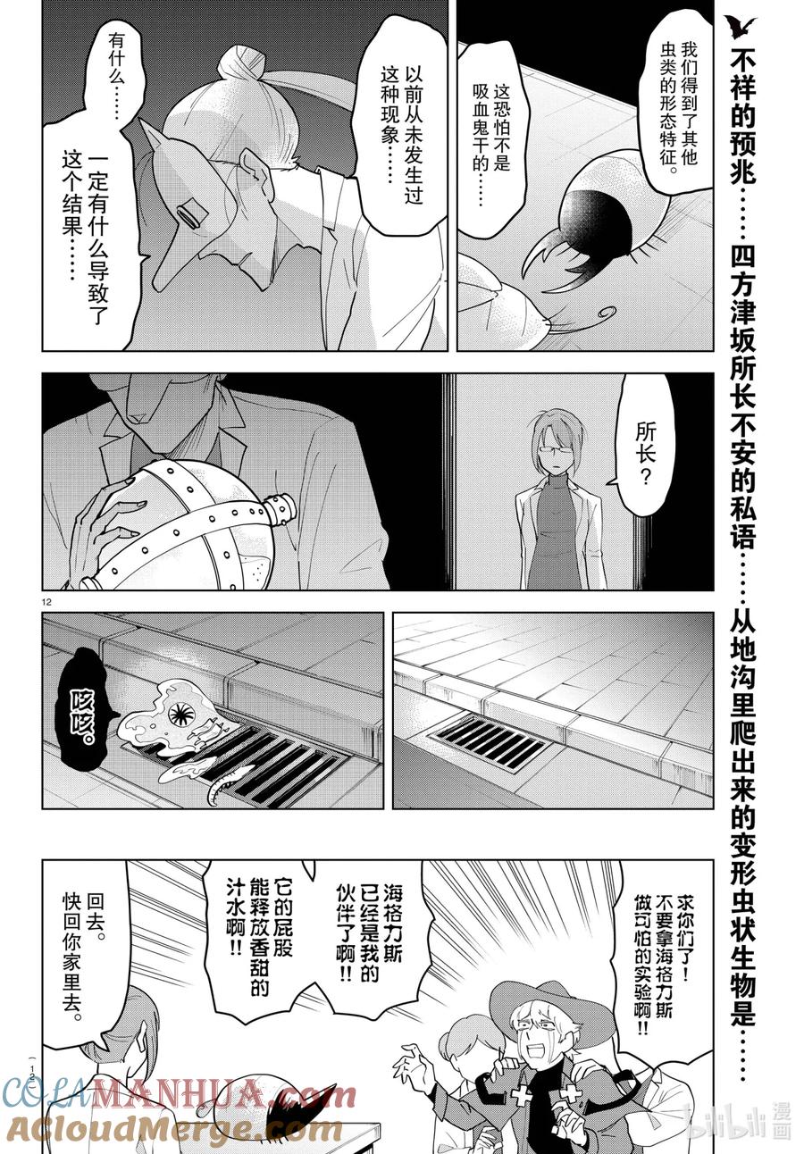 吸血鬼马上死 234 新年蚜虫快乐 第11页
