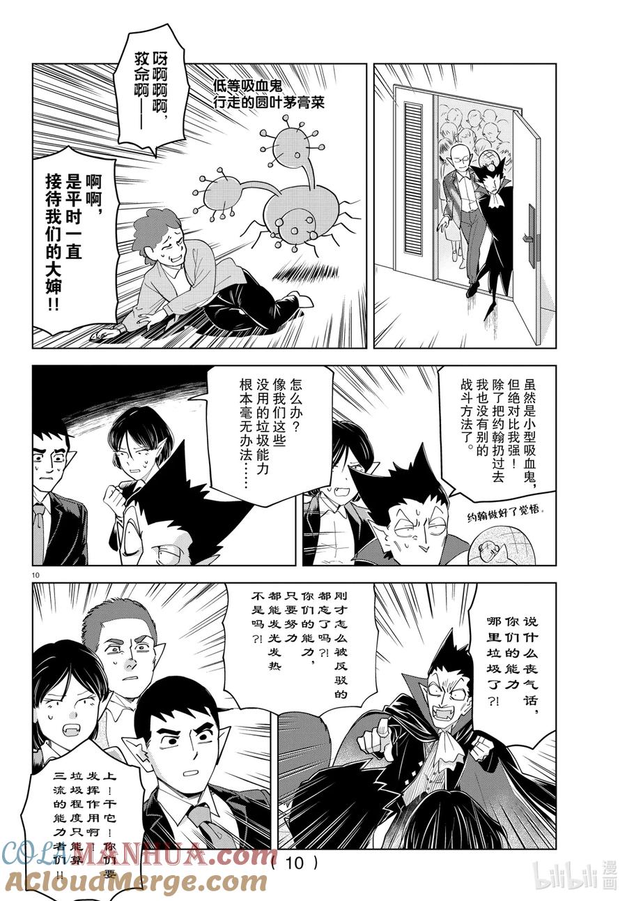 吸血鬼马上死 235 刮目相看吧，垃圾能力学会 第10页