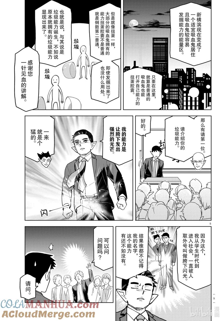 吸血鬼马上死 235 刮目相看吧，垃圾能力学会 第5页