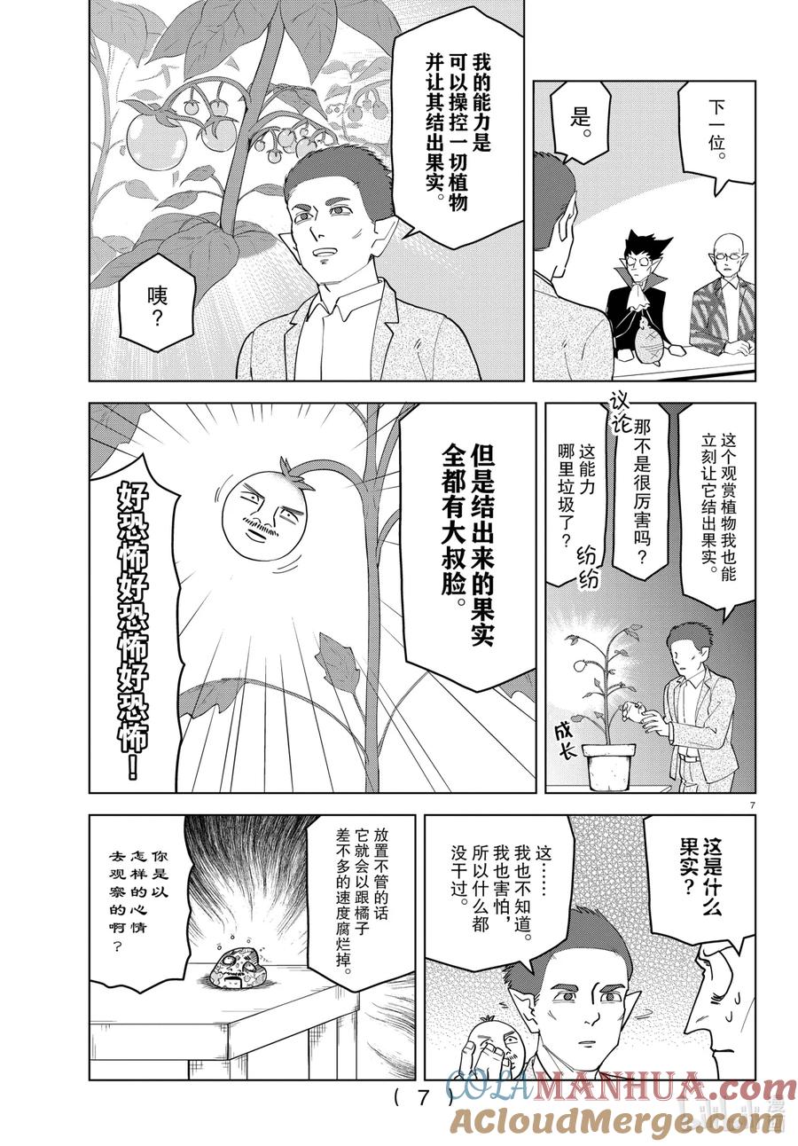吸血鬼马上死 235 刮目相看吧，垃圾能力学会 第7页