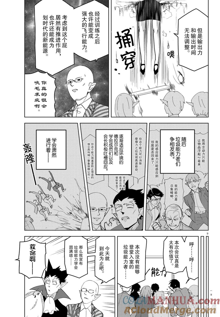 吸血鬼马上死 235 刮目相看吧，垃圾能力学会 第9页