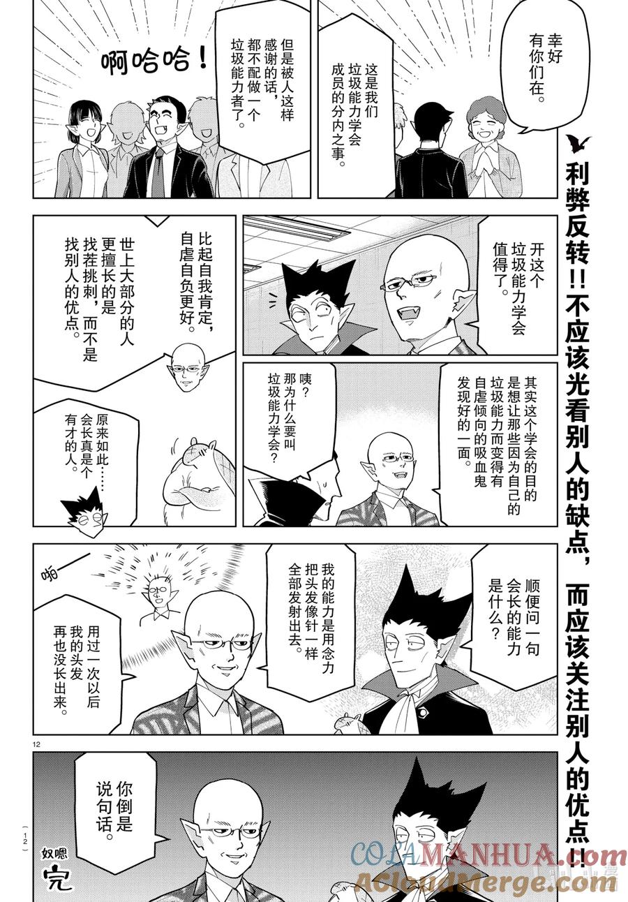 吸血鬼马上死 235 刮目相看吧，垃圾能力学会 第12页