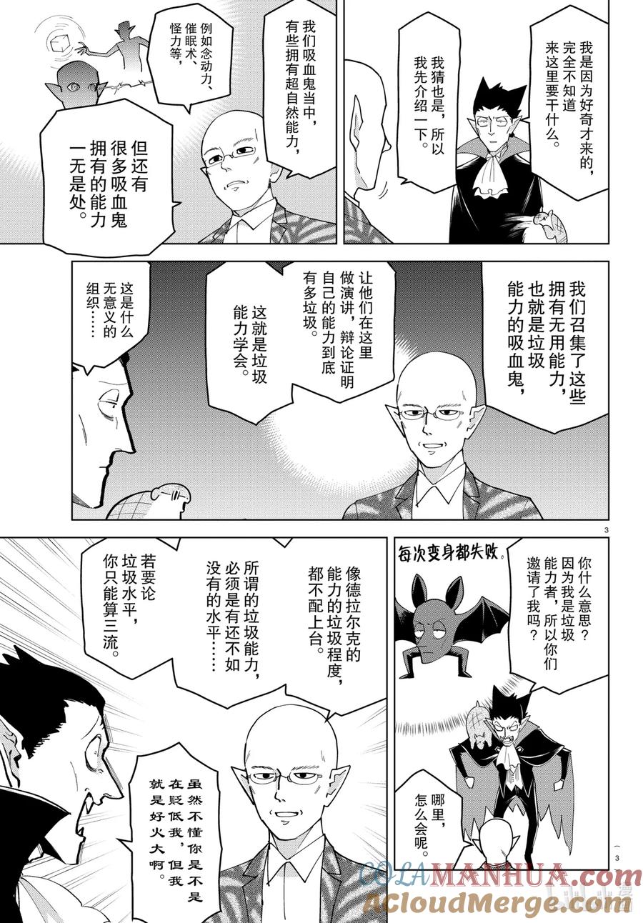 吸血鬼马上死 235 刮目相看吧，垃圾能力学会 第3页