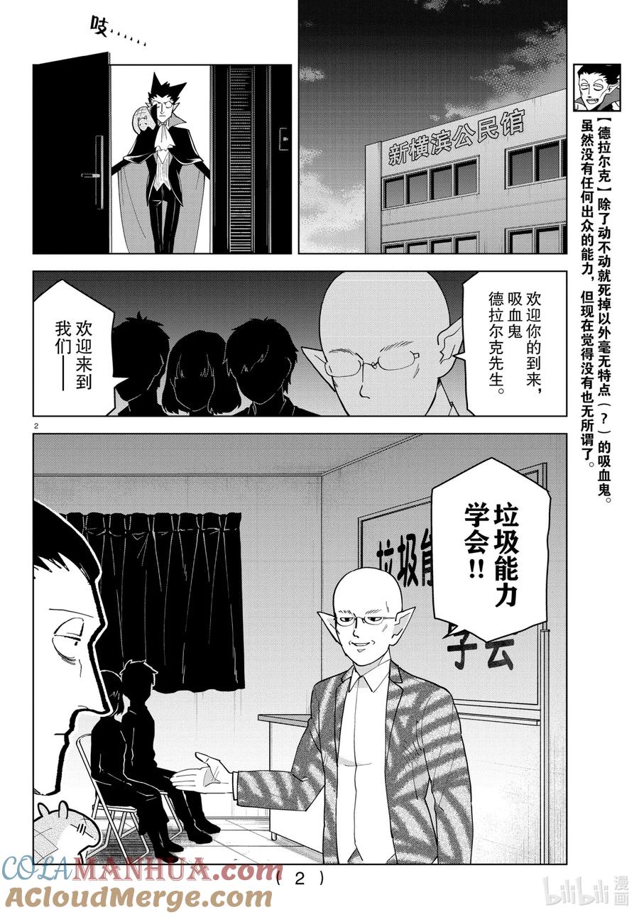 吸血鬼马上死 235 刮目相看吧，垃圾能力学会 第2页