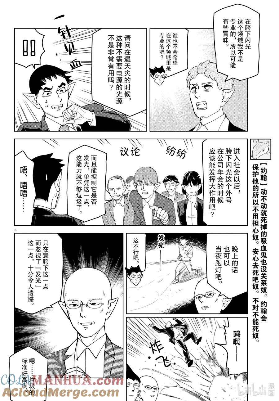 吸血鬼马上死 235 刮目相看吧，垃圾能力学会 第6页