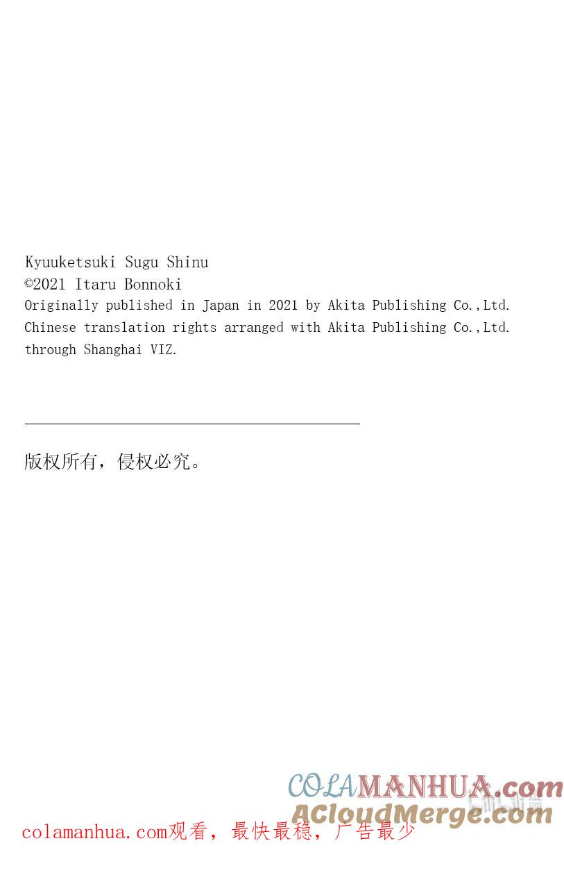 吸血鬼马上死 235 刮目相看吧，垃圾能力学会 第13页