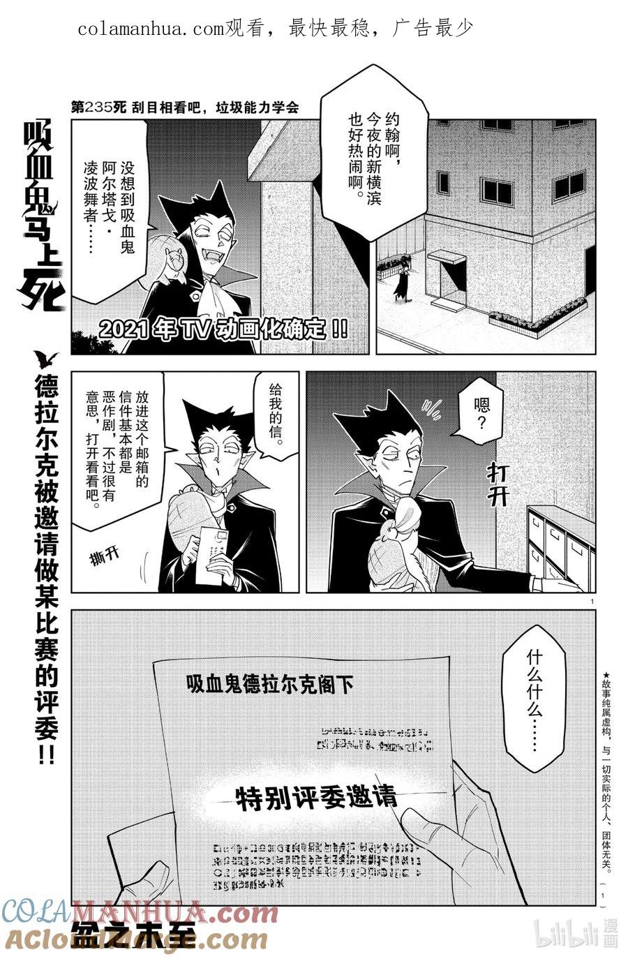 吸血鬼马上死 235 刮目相看吧，垃圾能力学会 第1页