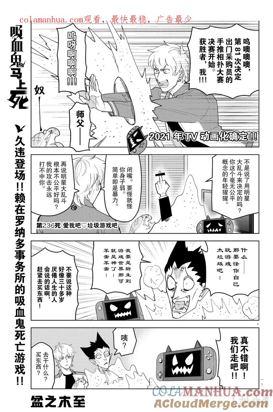 吸血鬼马上死 236 爱我吧♥垃圾游戏吧 第1页